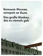 ShapiroObermair_Moskau